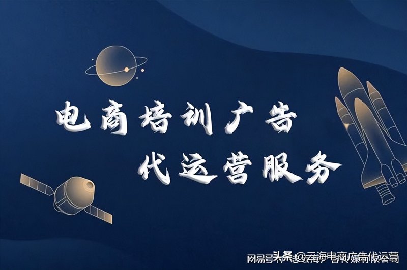 深度解析：如何高效开展电商运营推广